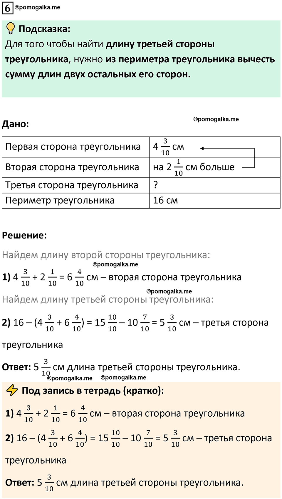 страница 45 часть 2 урок 20 номер 6 математика 4 класс Петерсон учебник учусь учиться 2021