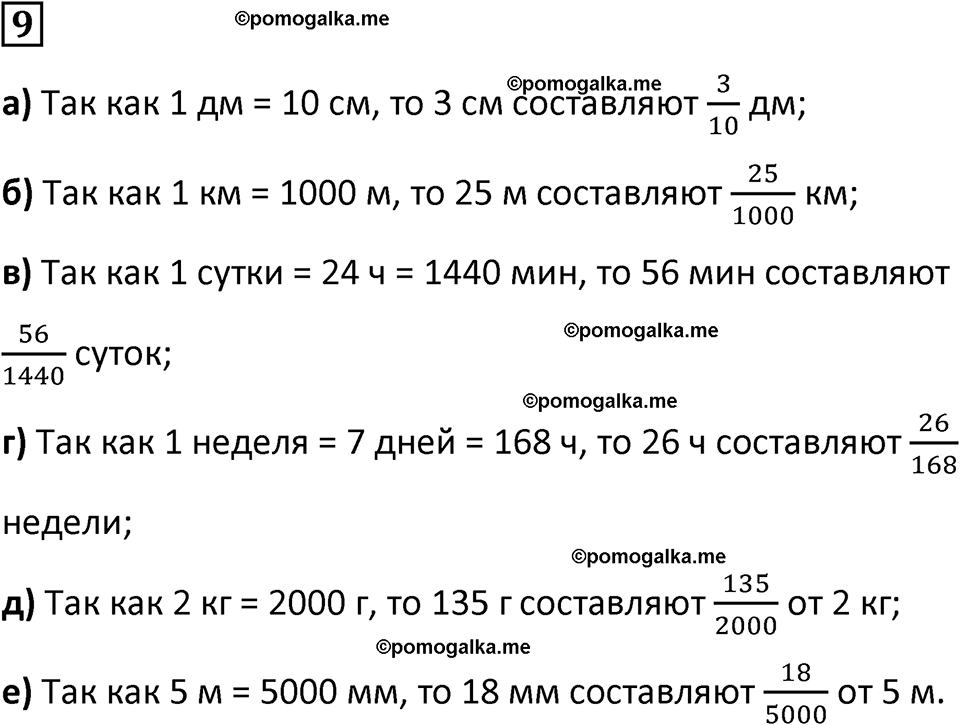 страница 46 часть 2 урок 20 номер 9 математика 4 класс Петерсон учебник учусь учиться 2021