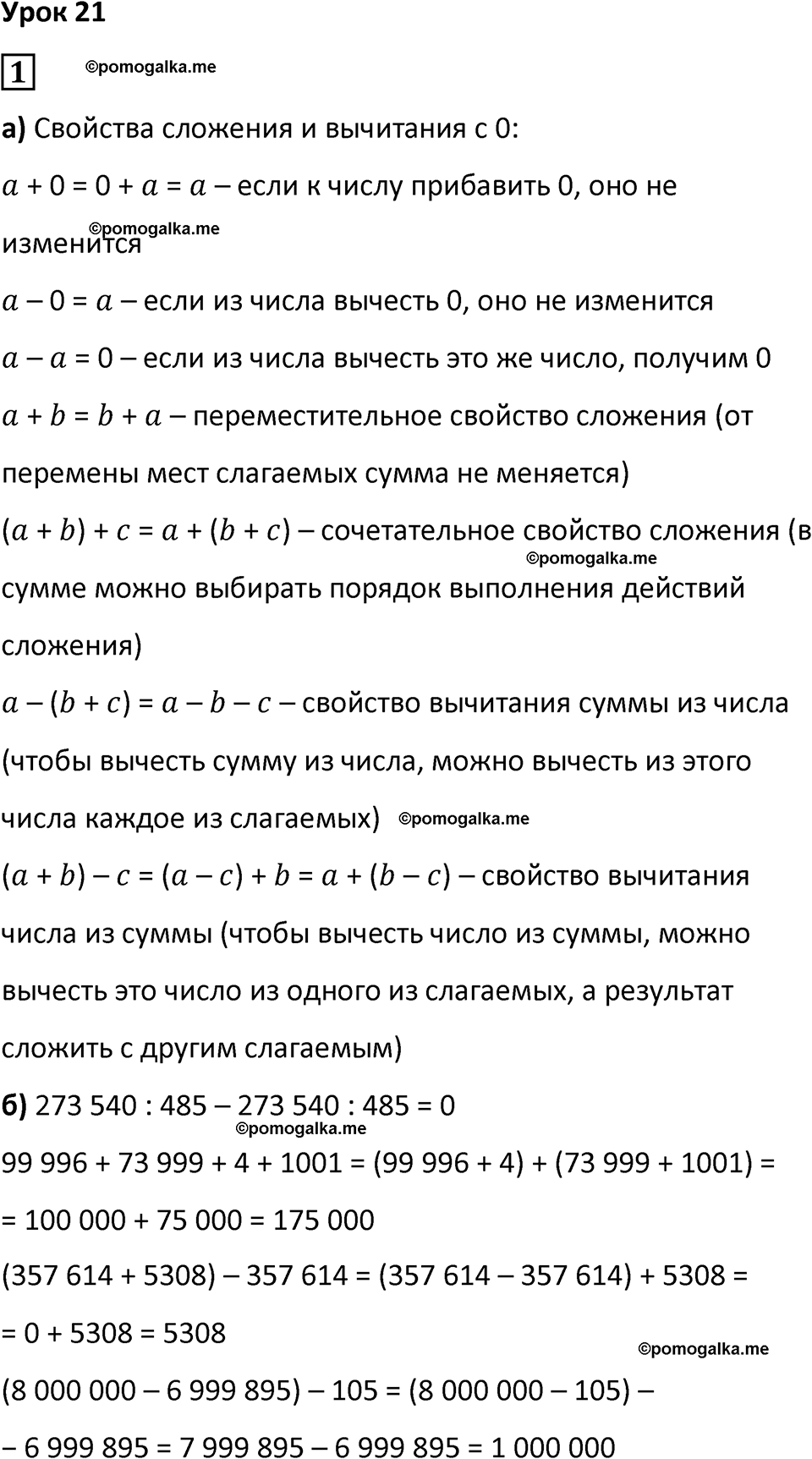 страница 48 часть 2 урок 21 номер 1 математика 4 класс Петерсон учебник учусь учиться 2021