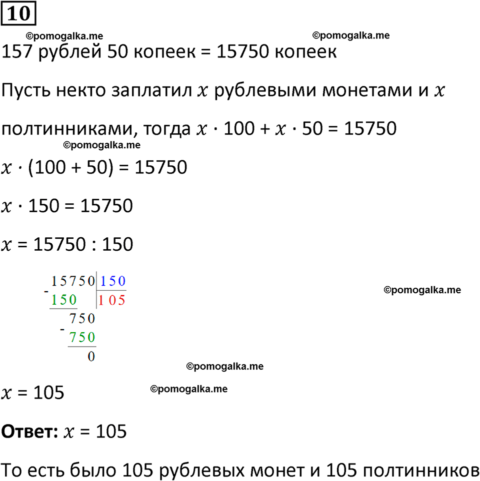 страница 49 часть 2 урок 21 номер 10 математика 4 класс Петерсон учебник учусь учиться 2021