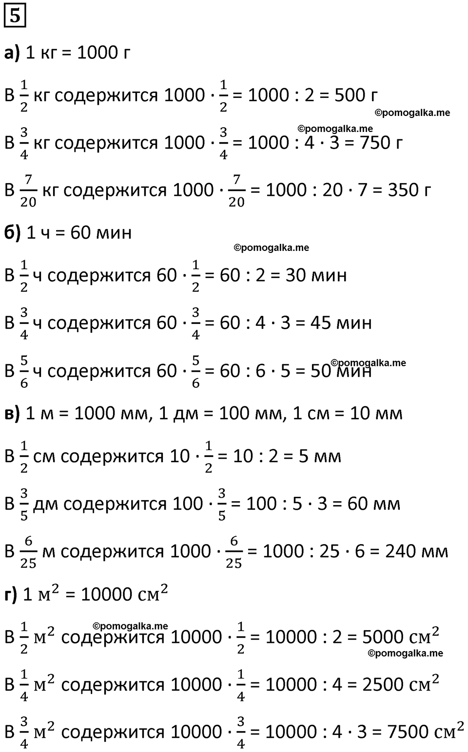 страница 49 часть 2 урок 21 номер 5 математика 4 класс Петерсон учебник учусь учиться 2021