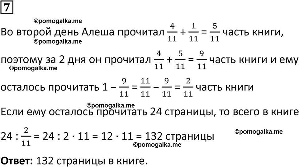 страница 49 часть 2 урок 21 номер 7 математика 4 класс Петерсон учебник учусь учиться 2021
