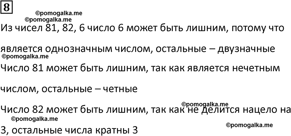 страница 49 часть 2 урок 21 номер 8 математика 4 класс Петерсон учебник учусь учиться 2021