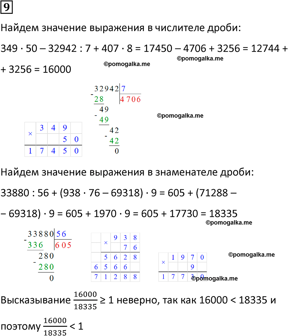 страница 49 часть 2 урок 21 номер 9 математика 4 класс Петерсон учебник учусь учиться 2021