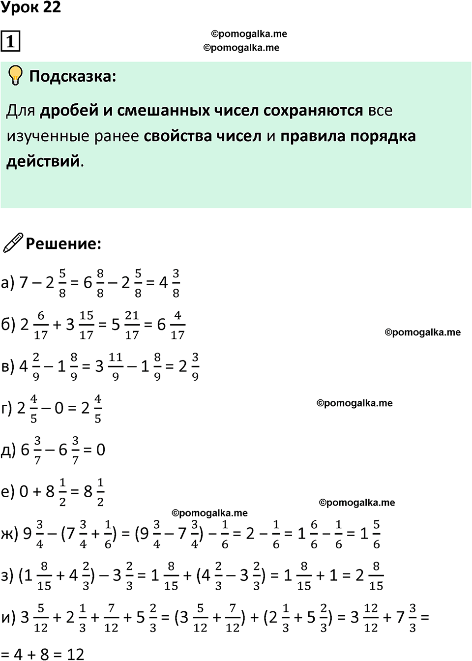 страница 50 часть 2 урок 22 номер 1 математика 4 класс Петерсон учебник учусь учиться 2021