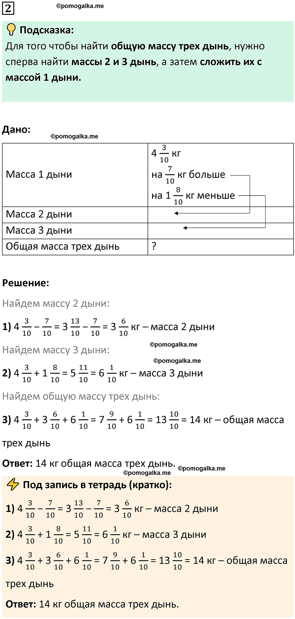 страница 50 часть 2 урок 22 номер 2 математика 4 класс Петерсон учебник учусь учиться 2021