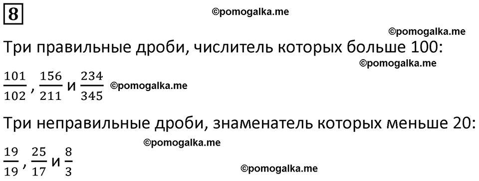страница 53 часть 2 урок 23 номер 8 математика 4 класс Петерсон учебник учусь учиться 2021