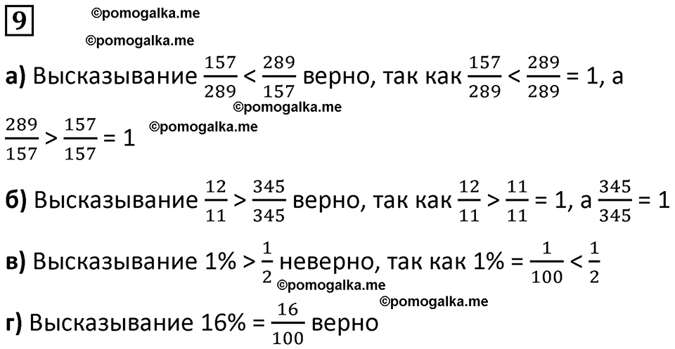 страница 53 часть 2 урок 23 номер 9 математика 4 класс Петерсон учебник учусь учиться 2021
