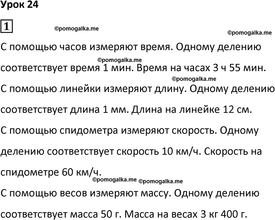 страница 54 часть 2 урок 24 номер 1 математика 4 класс Петерсон учебник учусь учиться 2021