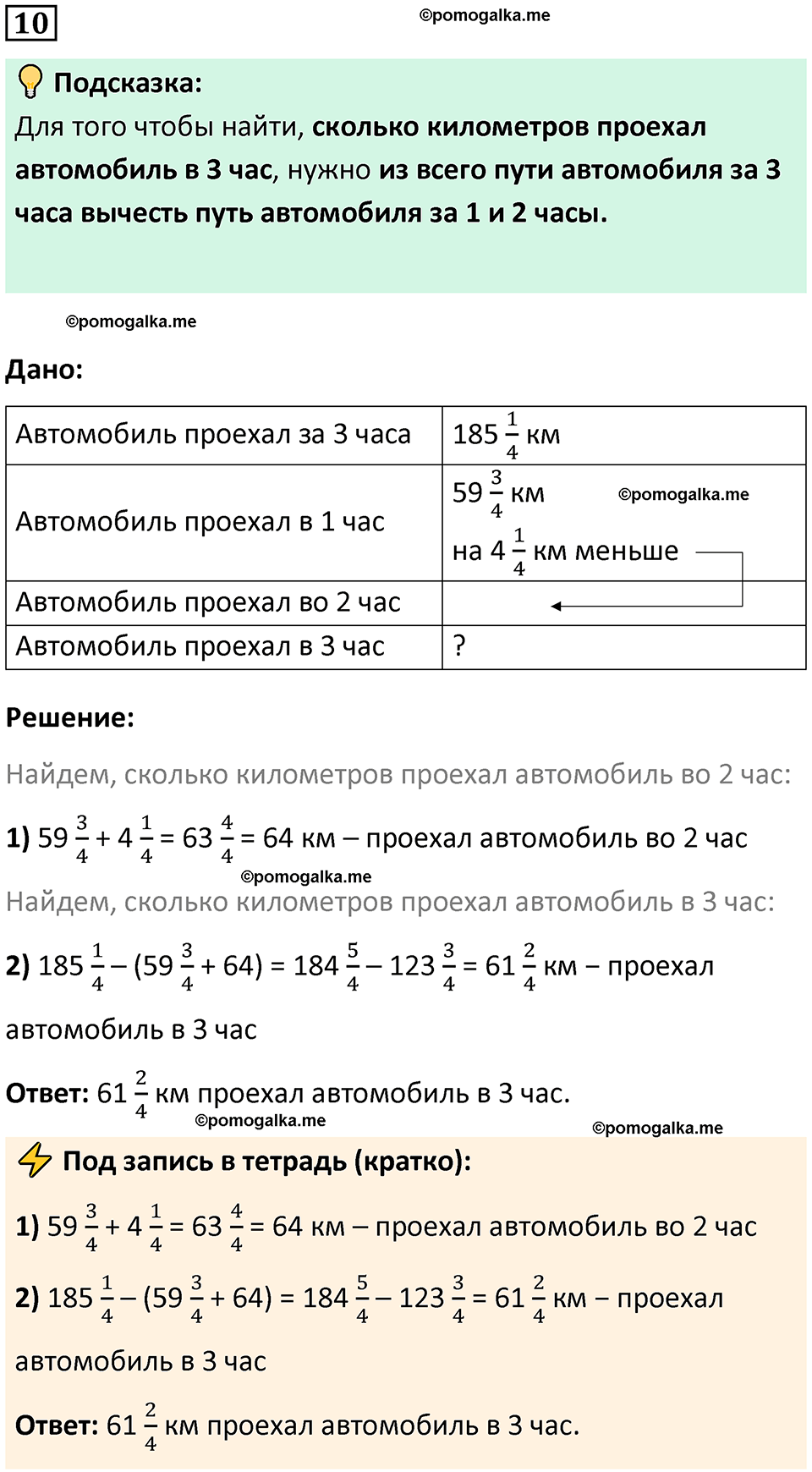 страница 56 часть 2 урок 24 номер 10 математика 4 класс Петерсон учебник учусь учиться 2021