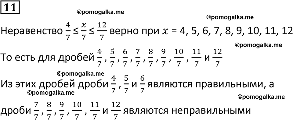 страница 56 часть 2 урок 24 номер 11 математика 4 класс Петерсон учебник учусь учиться 2021