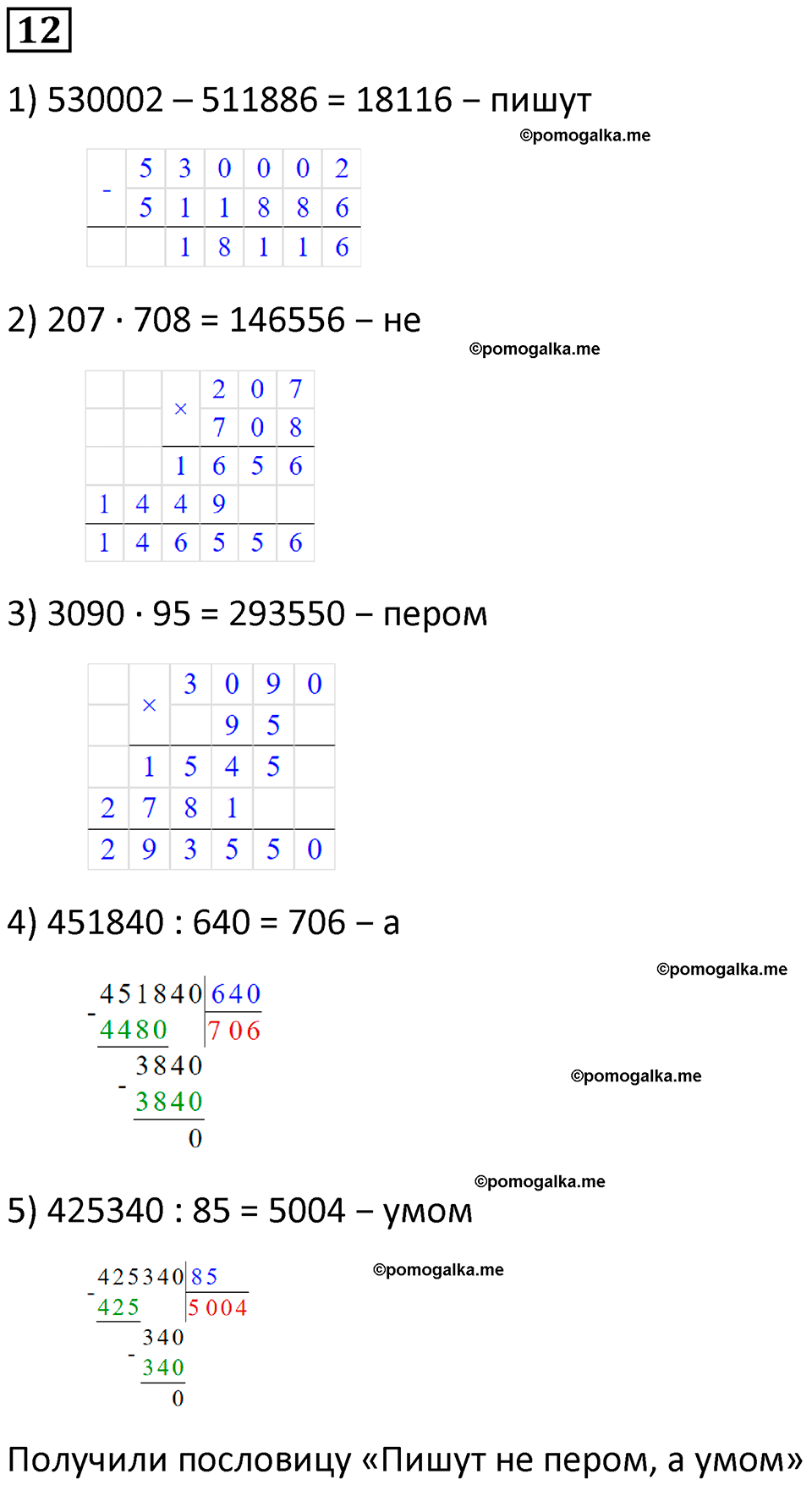 страница 56 часть 2 урок 24 номер 12 математика 4 класс Петерсон учебник учусь учиться 2021