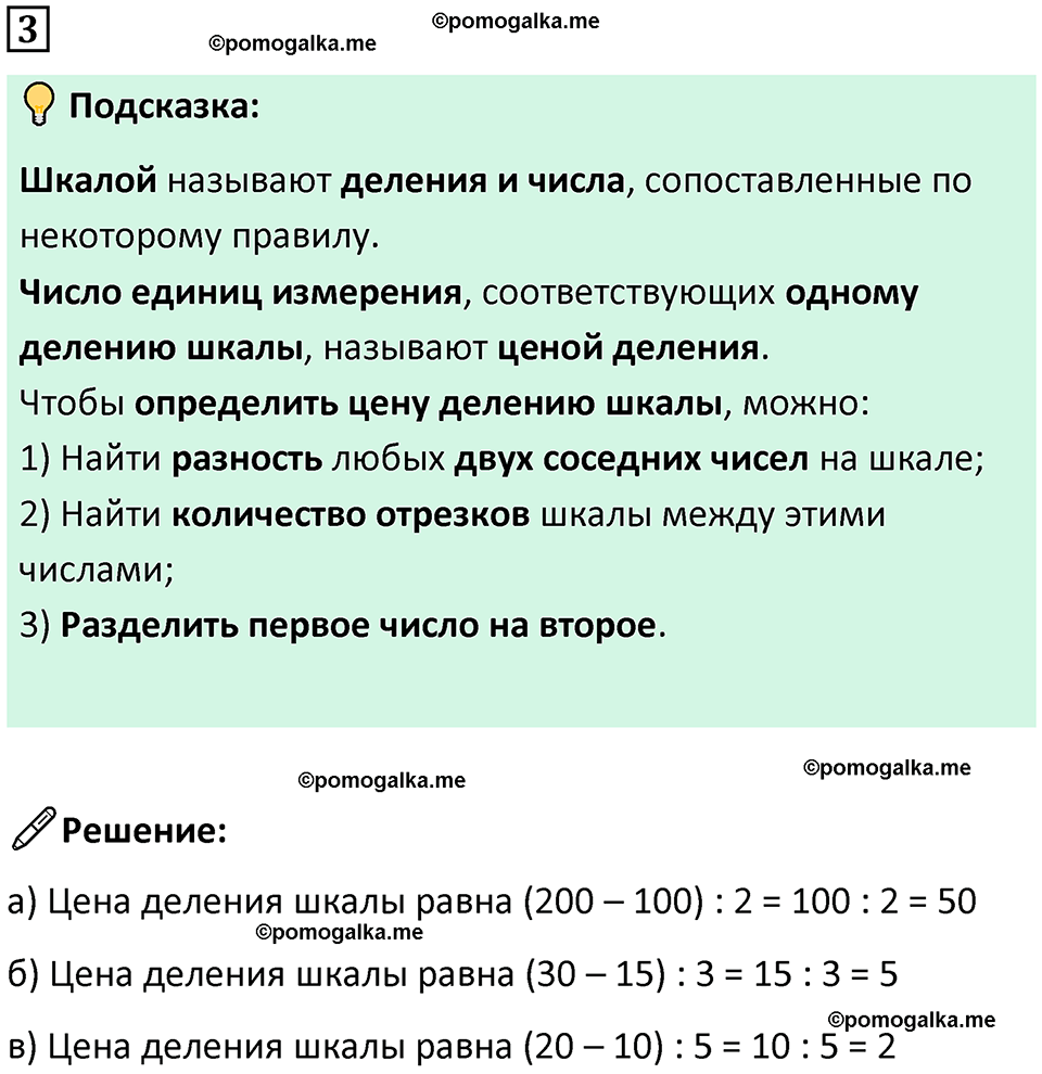 страница 55 часть 2 урок 24 номер 3 математика 4 класс Петерсон учебник учусь учиться 2021
