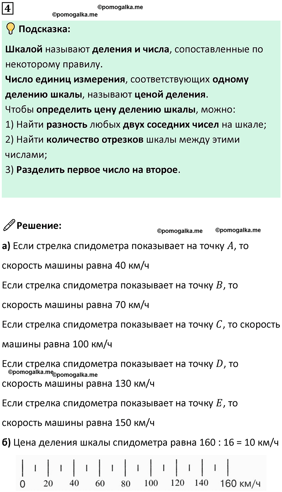 страница 55 часть 2 урок 24 номер 4 математика 4 класс Петерсон учебник учусь учиться 2021