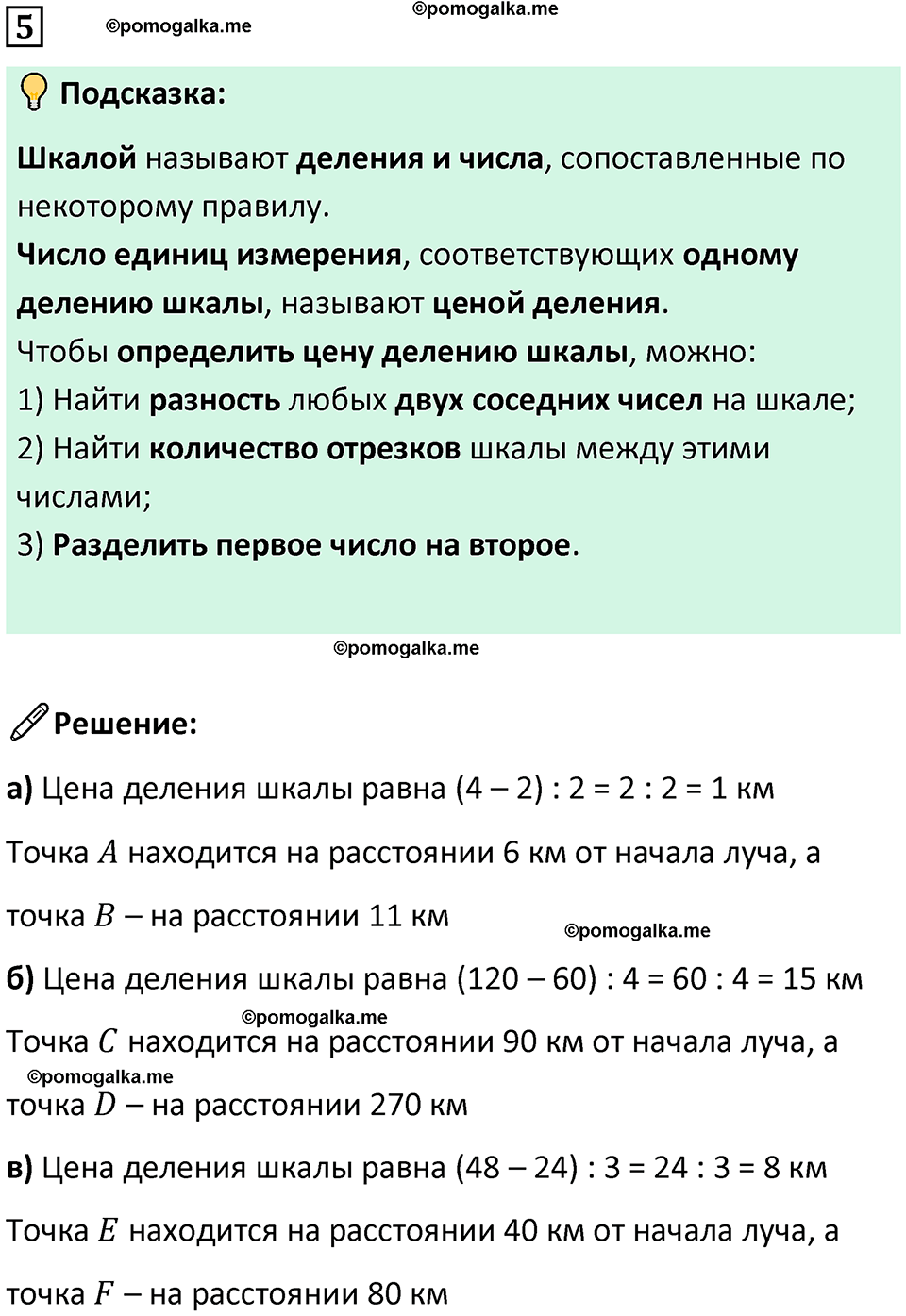 страница 55 часть 2 урок 24 номер 5 математика 4 класс Петерсон учебник учусь учиться 2021