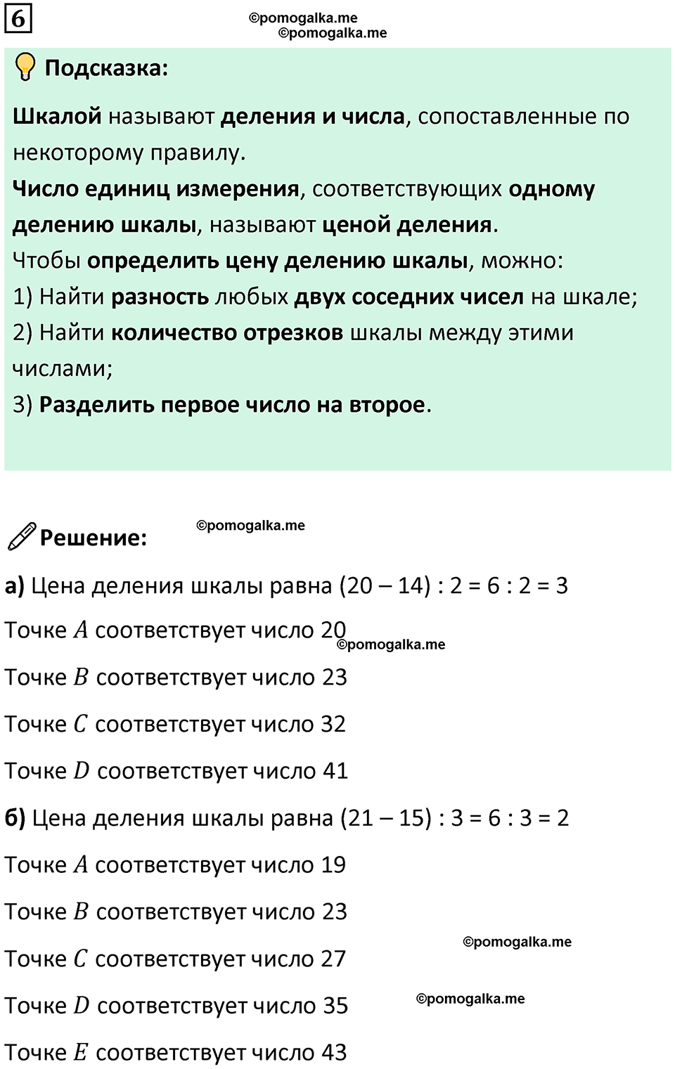 страница 55 часть 2 урок 24 номер 6 математика 4 класс Петерсон учебник учусь учиться 2021