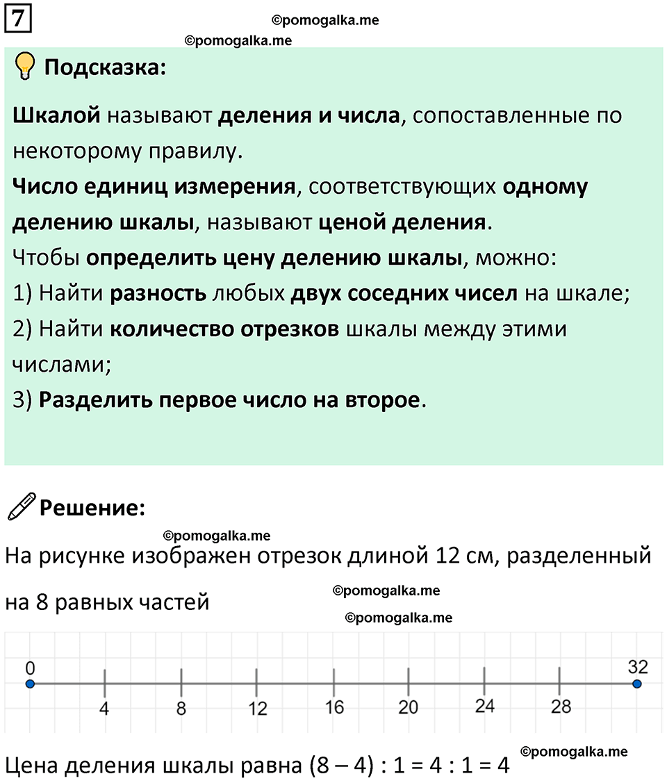 страница 56 часть 2 урок 24 номер 7 математика 4 класс Петерсон учебник учусь учиться 2021
