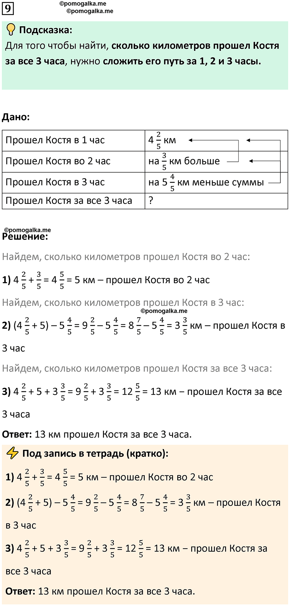 страница 56 часть 2 урок 24 номер 9 математика 4 класс Петерсон учебник учусь учиться 2021
