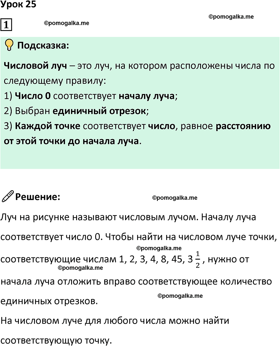 страница 57 часть 2 урок 25 номер 1 математика 4 класс Петерсон учебник учусь учиться 2021