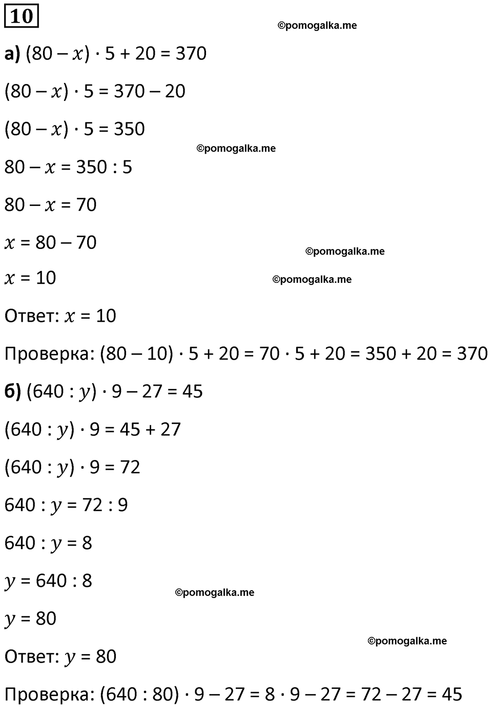 страница 59 часть 2 урок 25 номер 10 математика 4 класс Петерсон учебник учусь учиться 2021