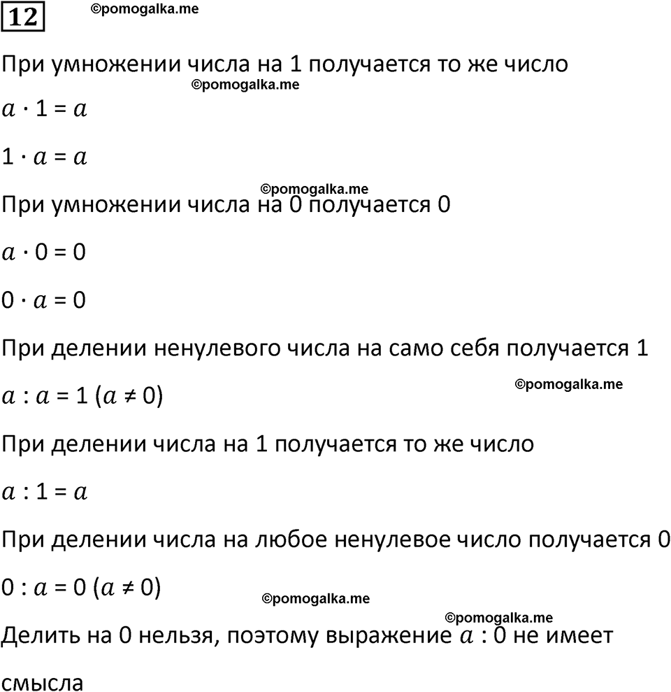 страница 59 часть 2 урок 25 номер 12 математика 4 класс Петерсон учебник учусь учиться 2021