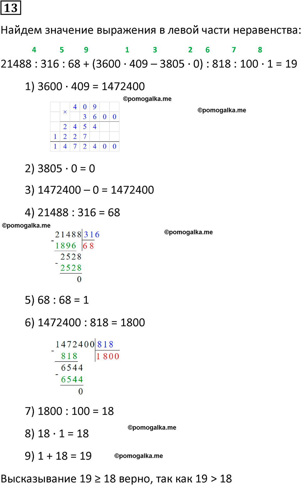 страница 59 часть 2 урок 25 номер 13 математика 4 класс Петерсон учебник учусь учиться 2021