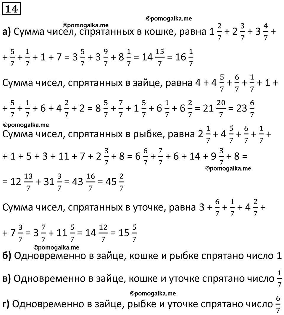 страница 59 часть 2 урок 25 номер 14 математика 4 класс Петерсон учебник учусь учиться 2021