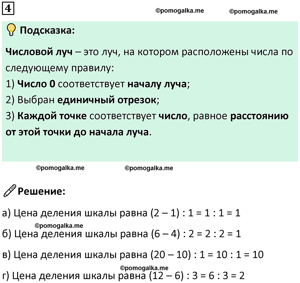 страница 58 часть 2 урок 25 номер 4 математика 4 класс Петерсон учебник учусь учиться 2021