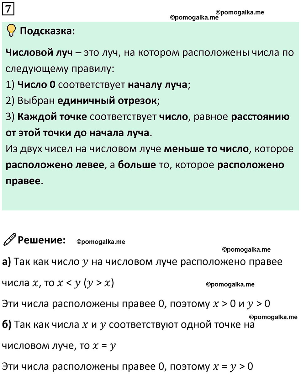 страница 59 часть 2 урок 25 номер 7 математика 4 класс Петерсон учебник учусь учиться 2021