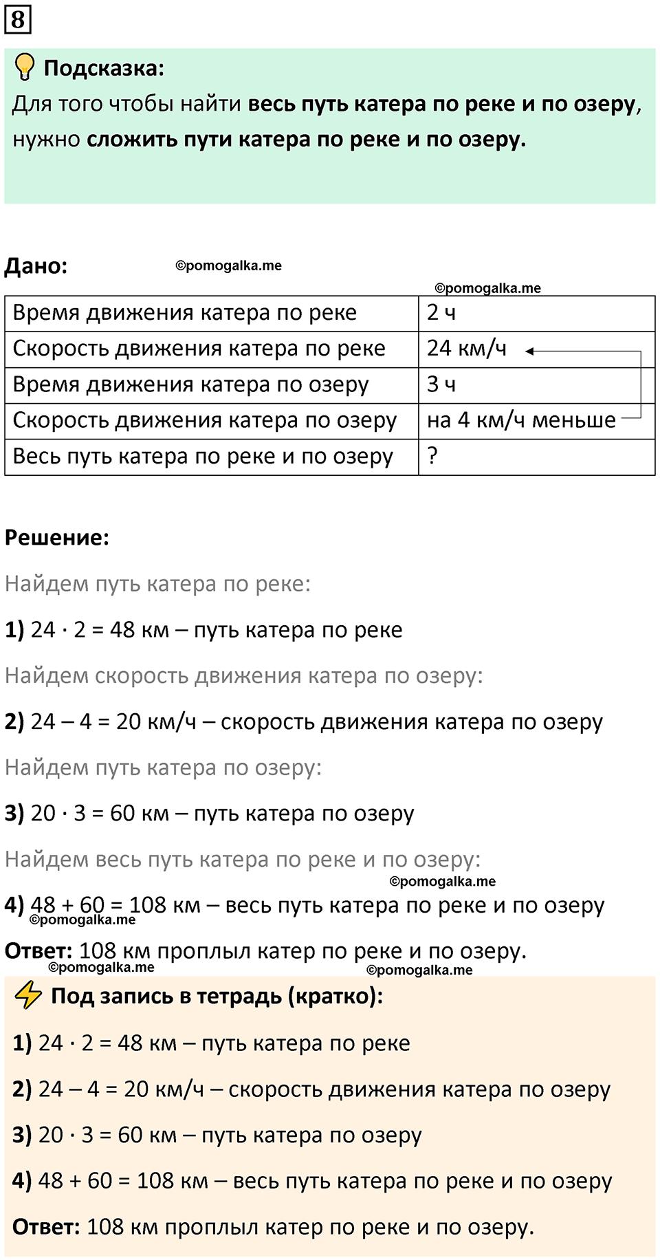 страница 59 часть 2 урок 25 номер 8 математика 4 класс Петерсон учебник учусь учиться 2021