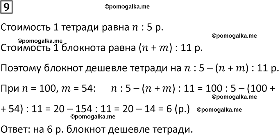 страница 59 часть 2 урок 25 номер 9 математика 4 класс Петерсон учебник учусь учиться 2021