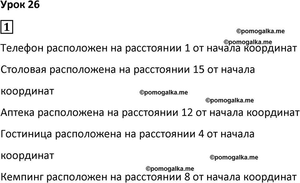 страница 60 часть 2 урок 26 номер 1 математика 4 класс Петерсон учебник учусь учиться 2021