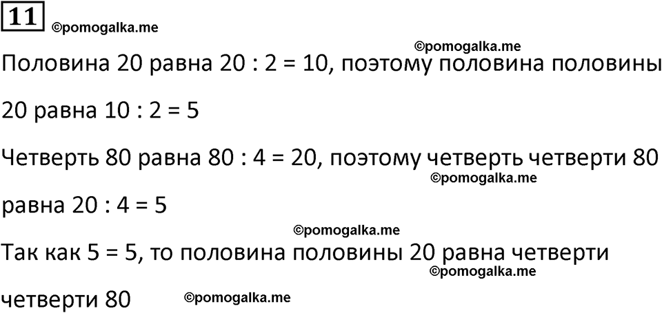 страница 62 часть 2 урок 26 номер 11 математика 4 класс Петерсон учебник учусь учиться 2021