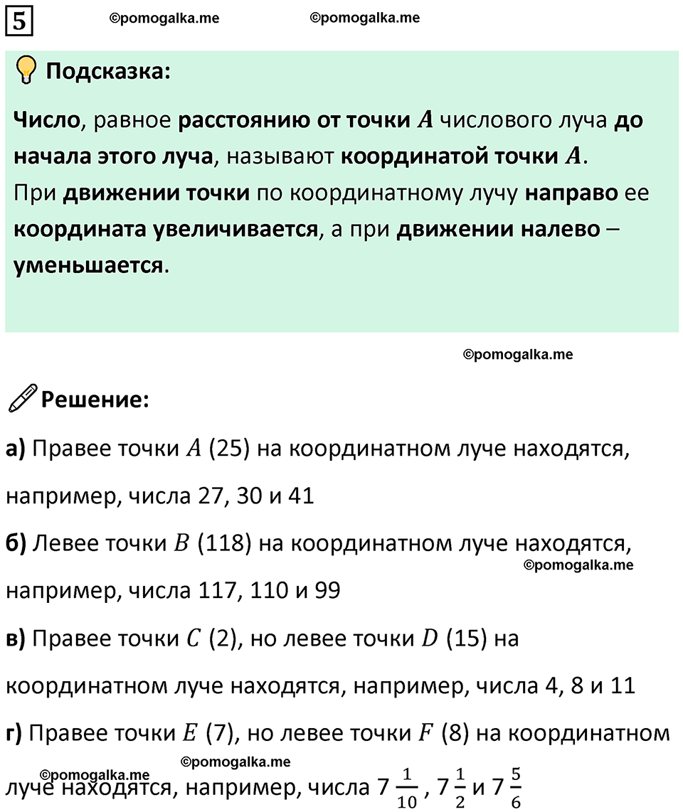 страница 61 часть 2 урок 26 номер 5 математика 4 класс Петерсон учебник учусь учиться 2021