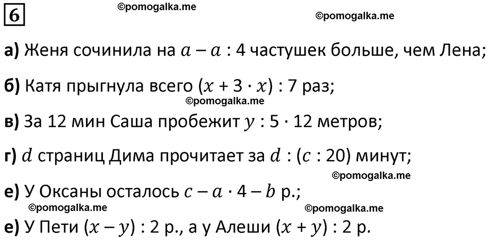 страница 61 часть 2 урок 26 номер 6 математика 4 класс Петерсон учебник учусь учиться 2021