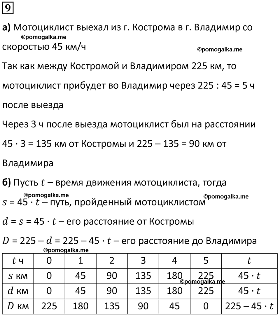 страница 62 часть 2 урок 26 номер 9 математика 4 класс Петерсон учебник учусь учиться 2021