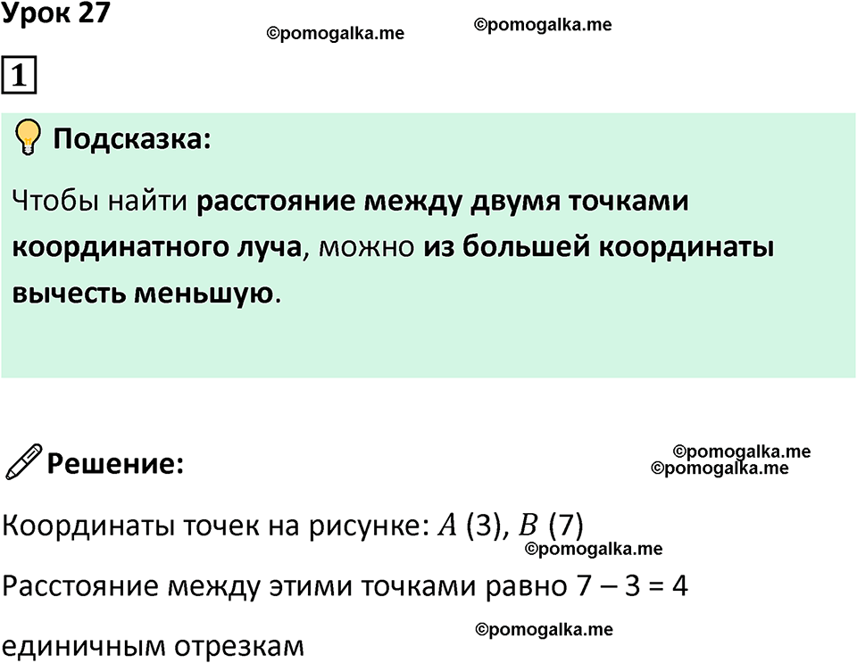 страница 63 часть 2 урок 27 номер 1 математика 4 класс Петерсон учебник учусь учиться 2021