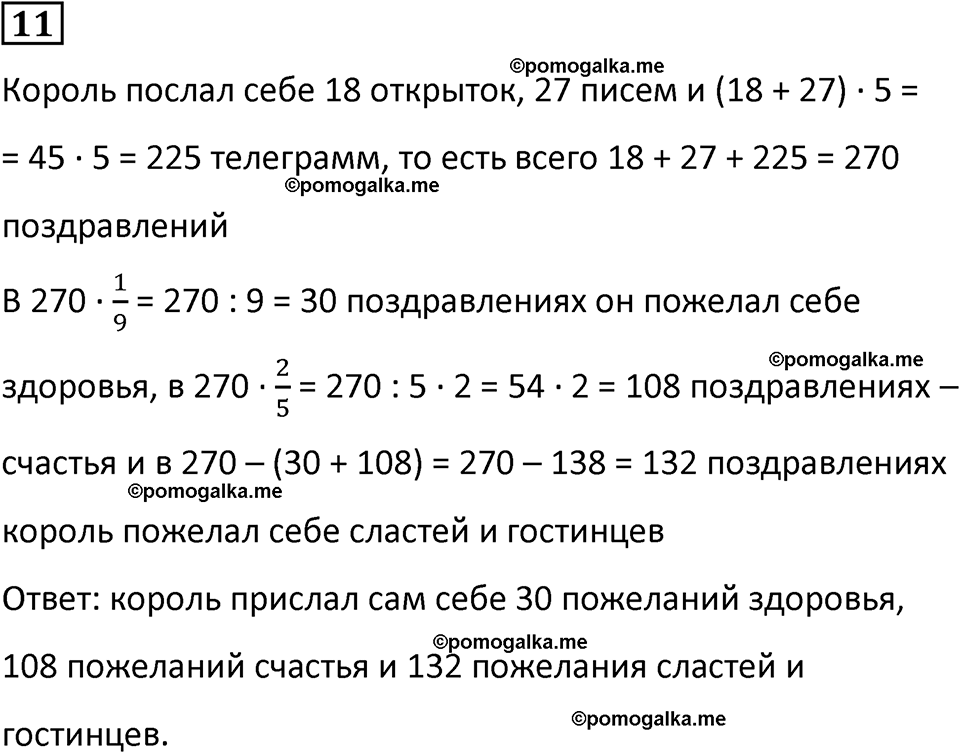 страница 65 часть 2 урок 27 номер 11 математика 4 класс Петерсон учебник учусь учиться 2021