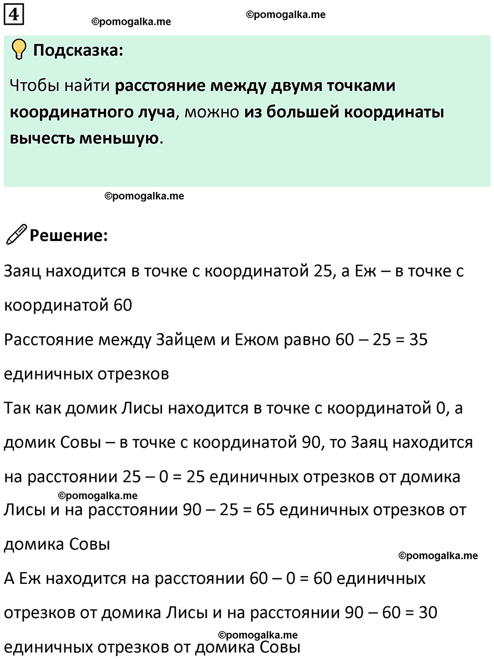 страница 63 часть 2 урок 27 номер 4 математика 4 класс Петерсон учебник учусь учиться 2021
