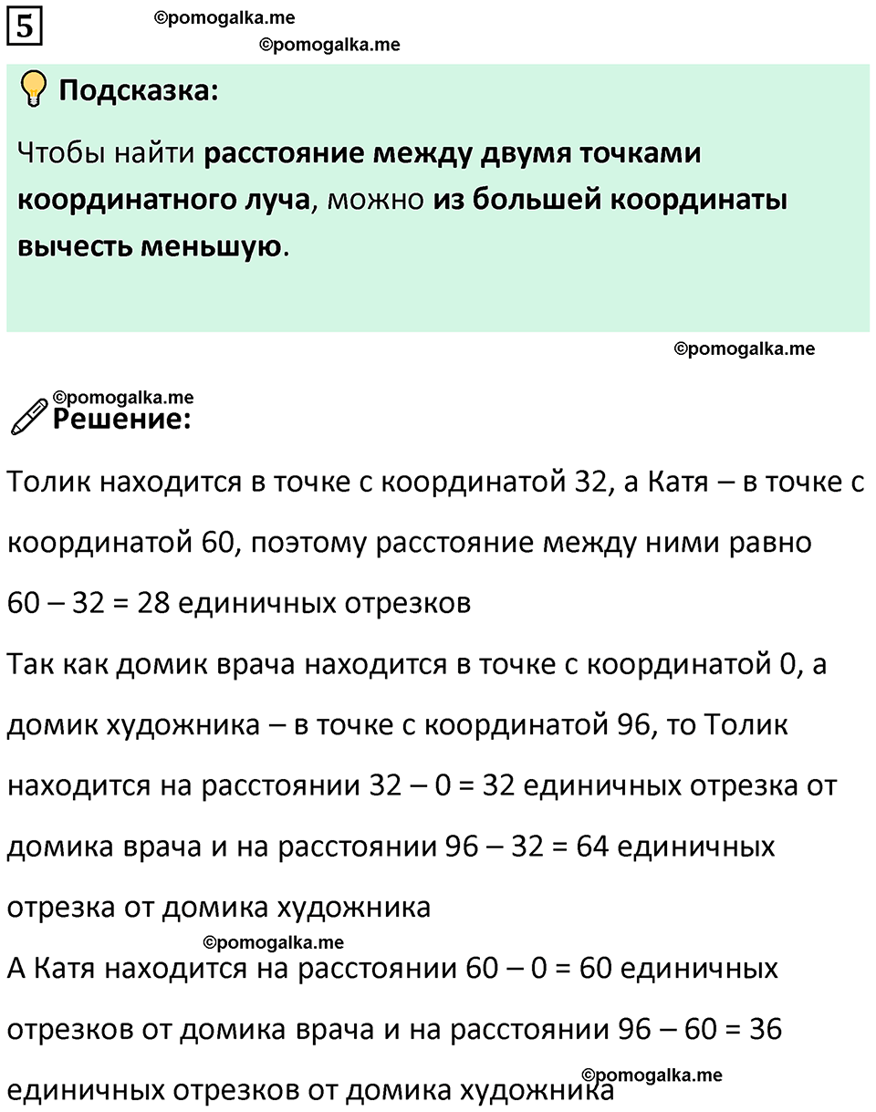страница 64 часть 2 урок 27 номер 5 математика 4 класс Петерсон учебник учусь учиться 2021