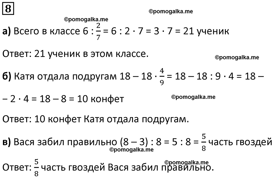 страница 64 часть 2 урок 27 номер 8 математика 4 класс Петерсон учебник учусь учиться 2021