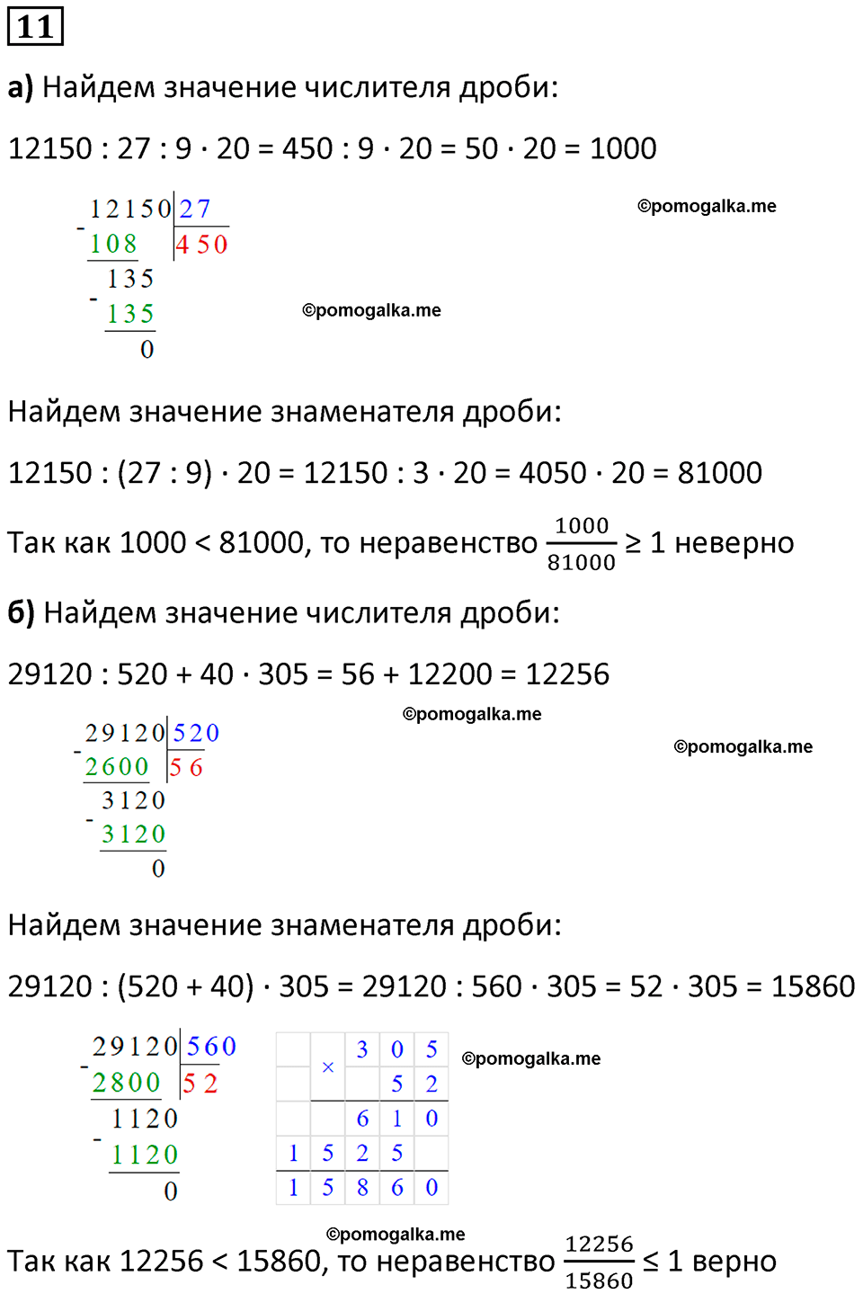 страница 68 часть 2 урок 28 номер 11 математика 4 класс Петерсон учебник учусь учиться 2021