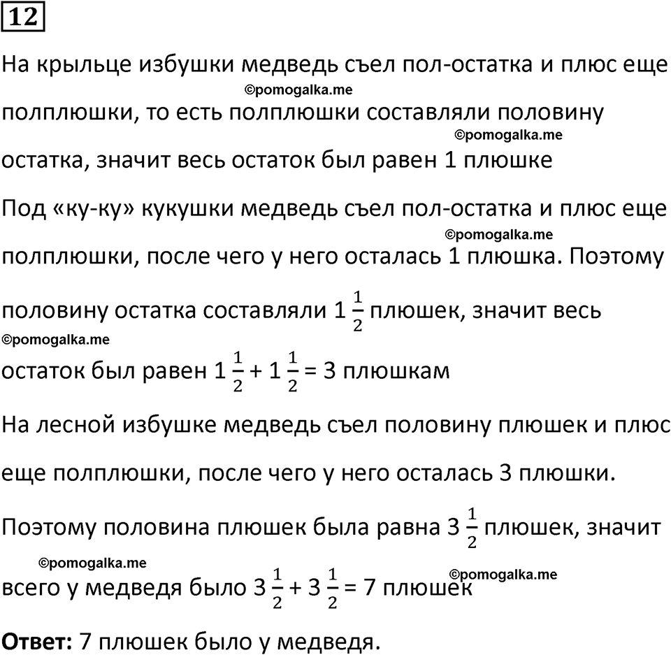 страница 68 часть 2 урок 28 номер 12 математика 4 класс Петерсон учебник учусь учиться 2021