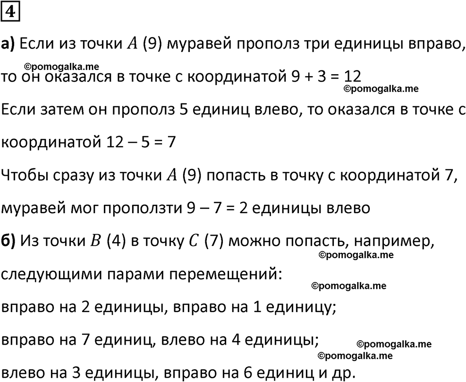 страница 66 часть 2 урок 28 номер 4 математика 4 класс Петерсон учебник учусь учиться 2021