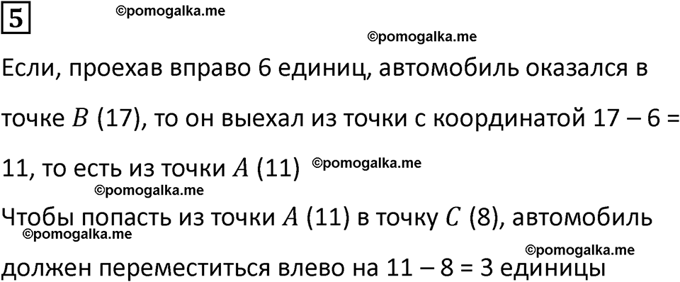 страница 66 часть 2 урок 28 номер 5 математика 4 класс Петерсон учебник учусь учиться 2021