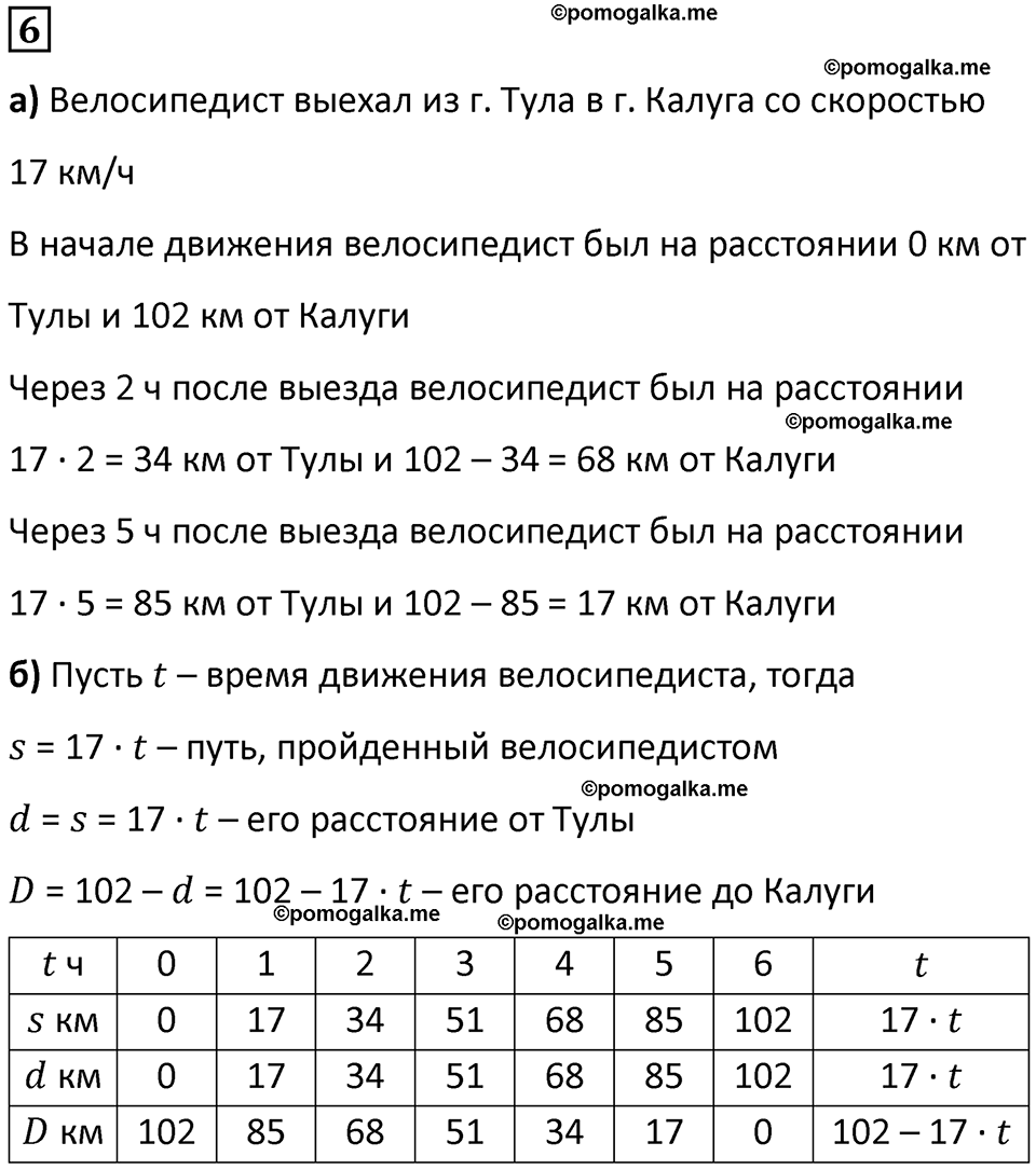 страница 67 часть 2 урок 28 номер 6 математика 4 класс Петерсон учебник учусь учиться 2021