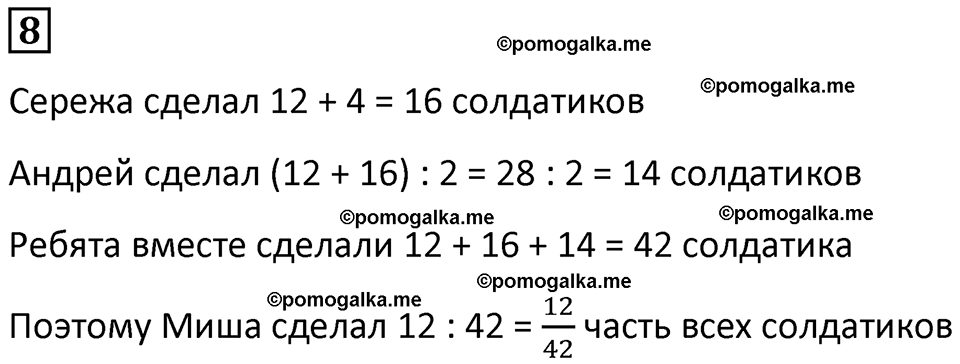 страница 67 часть 2 урок 28 номер 8 математика 4 класс Петерсон учебник учусь учиться 2021