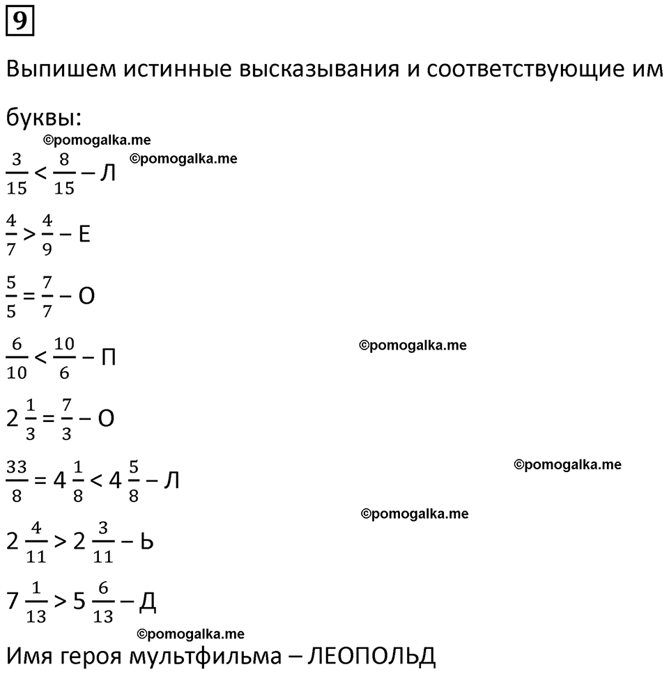 страница 67 часть 2 урок 28 номер 9 математика 4 класс Петерсон учебник учусь учиться 2021