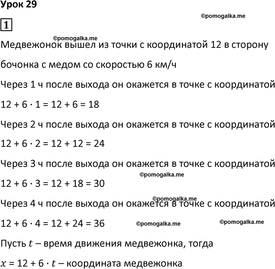 страница 69 часть 2 урок 29 номер 1 математика 4 класс Петерсон учебник учусь учиться 2021