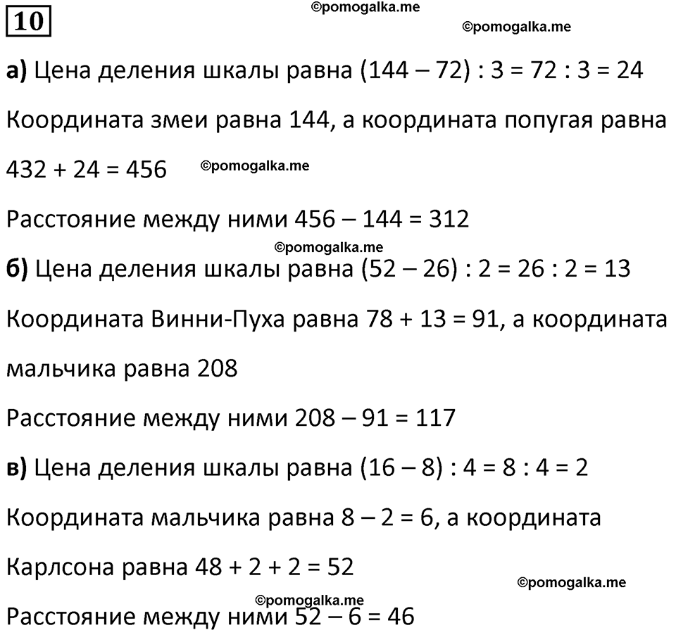 страница 71 часть 2 урок 29 номер 10 математика 4 класс Петерсон учебник учусь учиться 2021